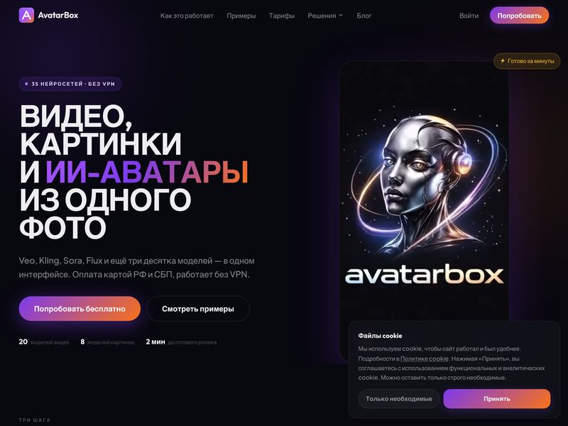 Сайт «AvatarBox»