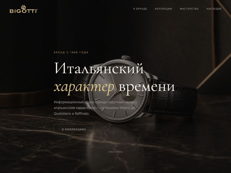 Сайт «Bigotti»
