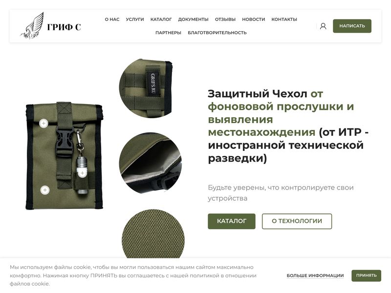 Сайт «ГРИФ-С»