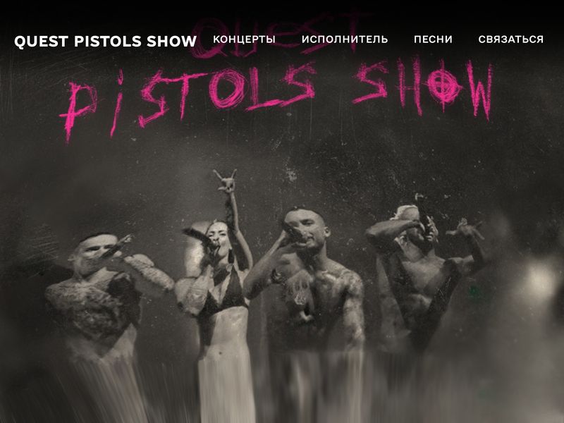 Сайт «Quest Pistols Show»