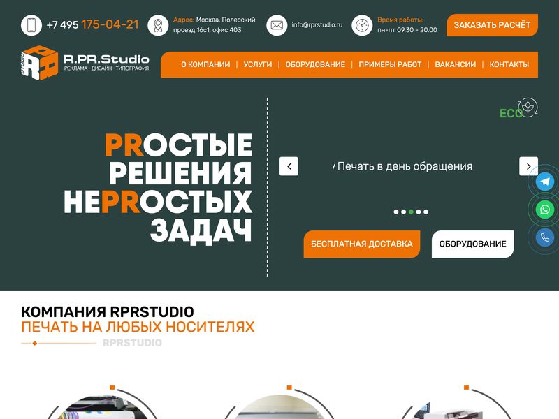 Сайт «R.PR.Studio»
