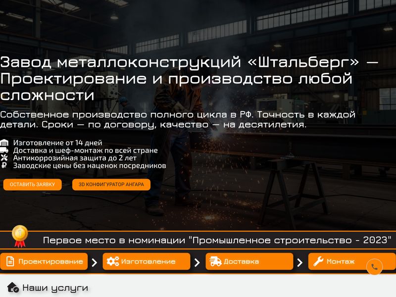 Сайт «Штальберг»