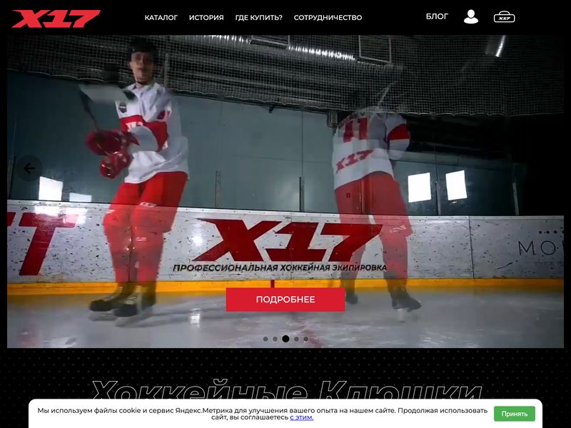 Сайт «X17»