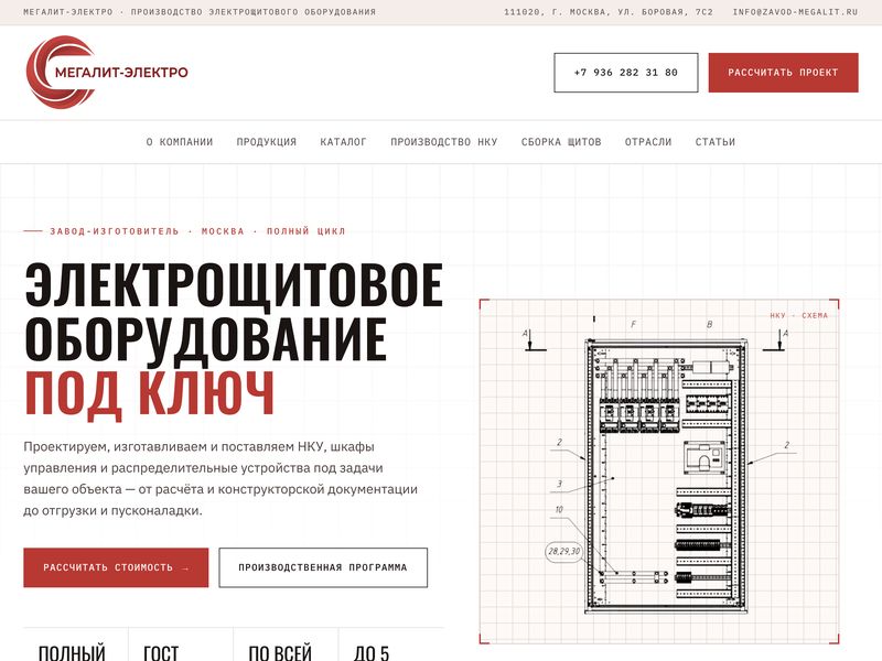 Сайт «Мегалит-Электро»