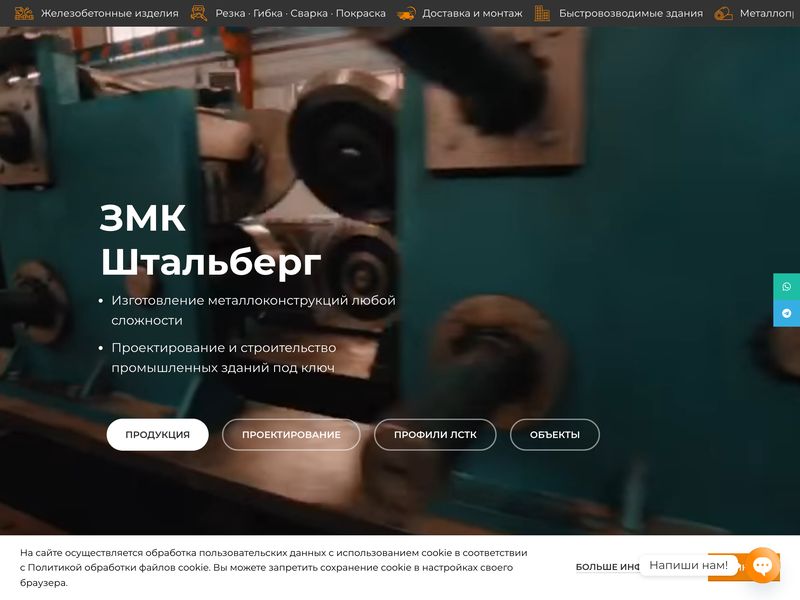Сайт «ЗМК Штальберг»